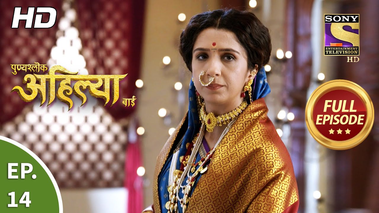 Punyashlok Ahilya Bai - Ep 14 - Full Episode - 21st January, 2021