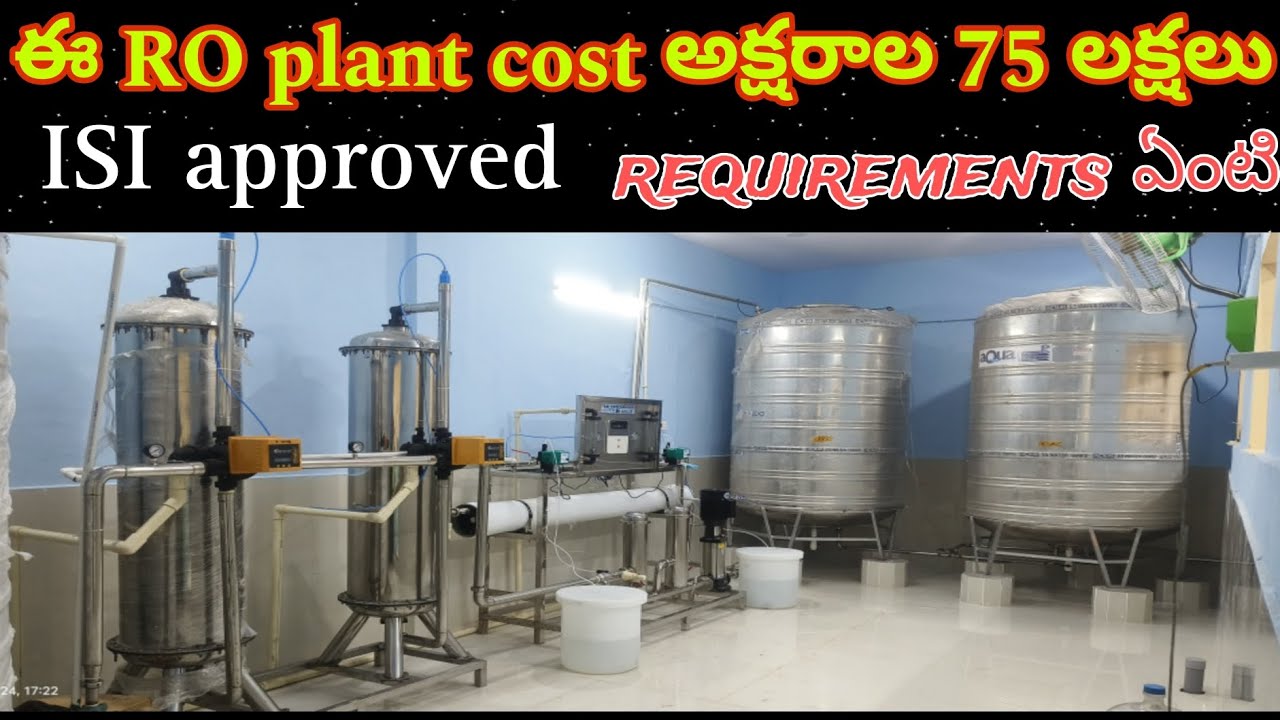 ISI Approved water plant full details in తెలుగు #vizag