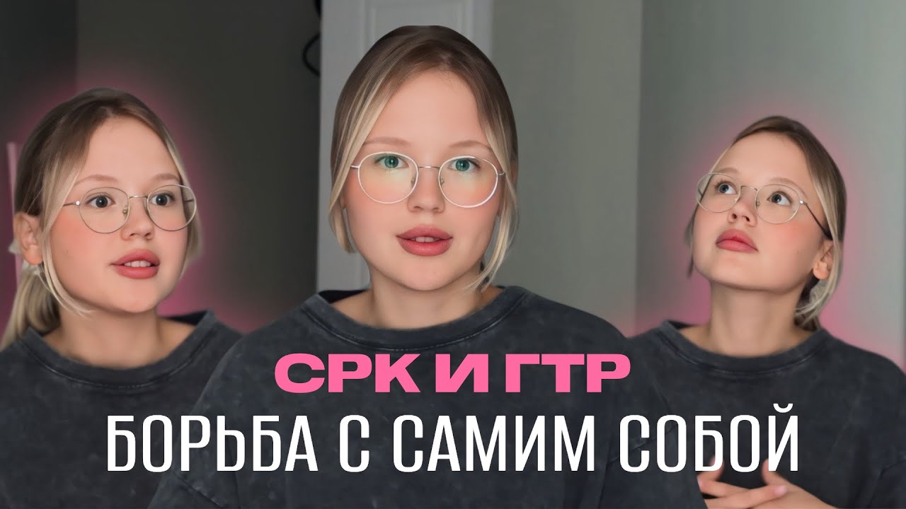 ЖИЗНЬ с СРК и ГТР: МОЯ ИСТОРИЯ БОРЬБЫ С БОЛЬЮ И ПЕРВАЯ РЕМИССИЯ | ОБ ЭТОМ ПРИНЯТО МОЛЧАТЬ