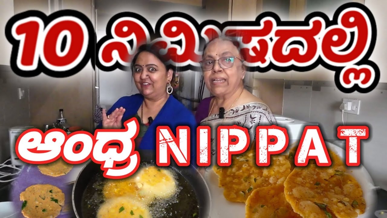 Hot Andhra Nippat in 10 mins | Crunchy Nippat Recipe | Roopa Prabhakar |