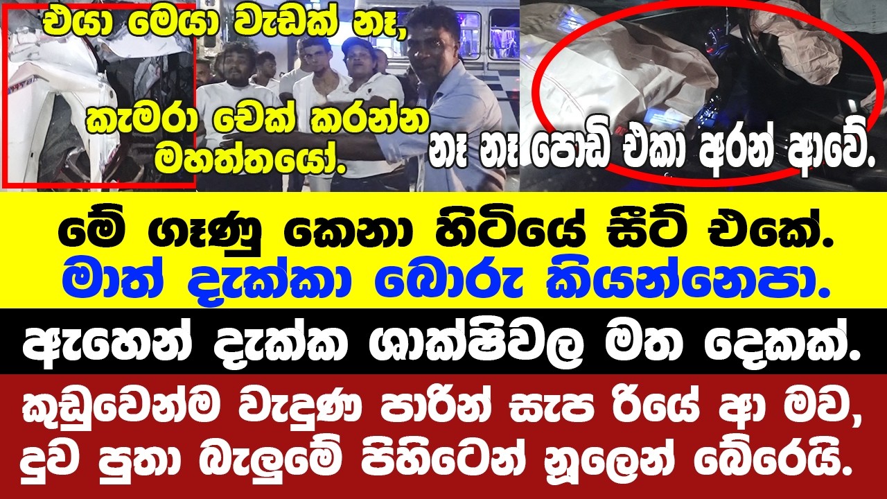 වන්දනාවේ ගිය බසයයි සැප රියයි ගල්කිස්ස හන්දියේ වැදුණ වැදිල්ල,සැප රිය කුඩු බස් එකේ කෑලි නෑ.මත දෙකක්