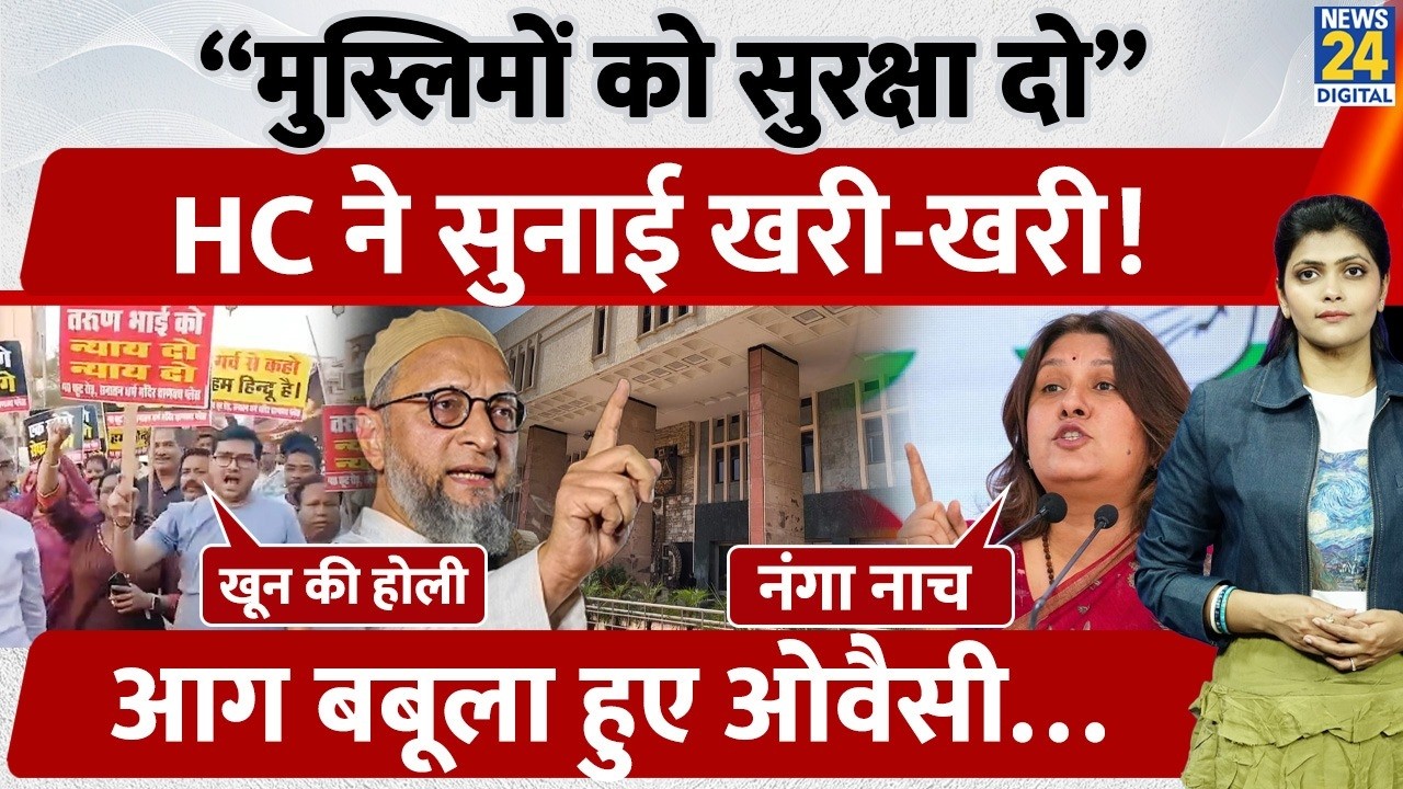 Delhi High Court ने Uttam Nagar Tarun Murder Case के बाद प्रशासन को Muslim Safety पर बड़ा आदेश | Eid