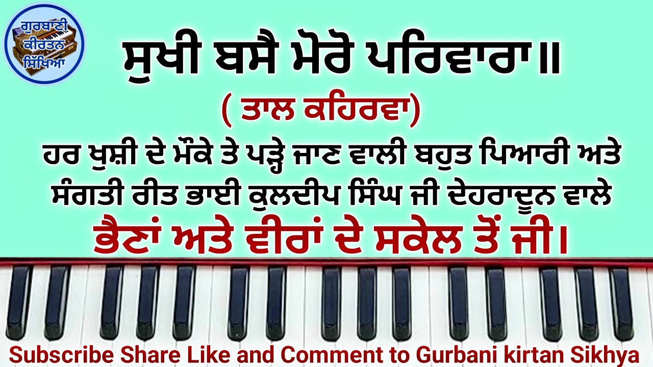 Learn Shabad Sukhi Base Moro Parivara male female #learn kirtan chaupai sahib #learn easy shabad 