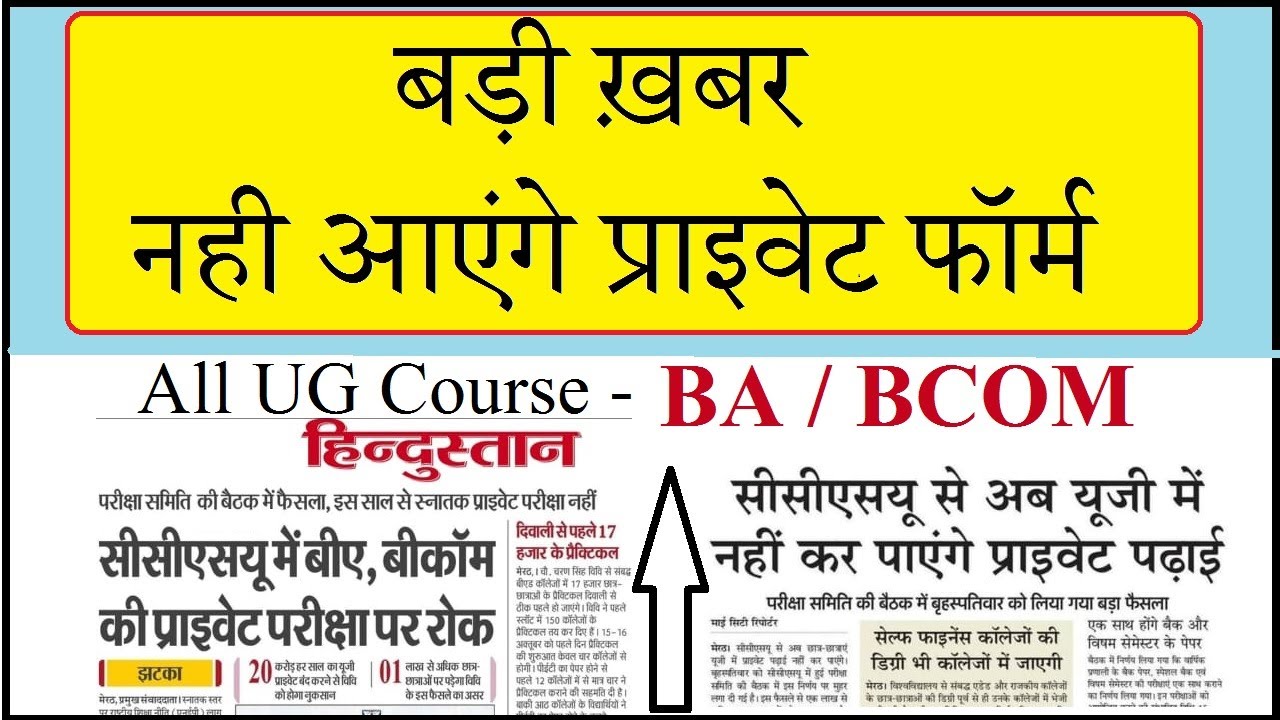BA Private Form 2022 New Update अब कभी भी नही आएंगे BA BCOM प्राइवेट फोर्म #nep2020
