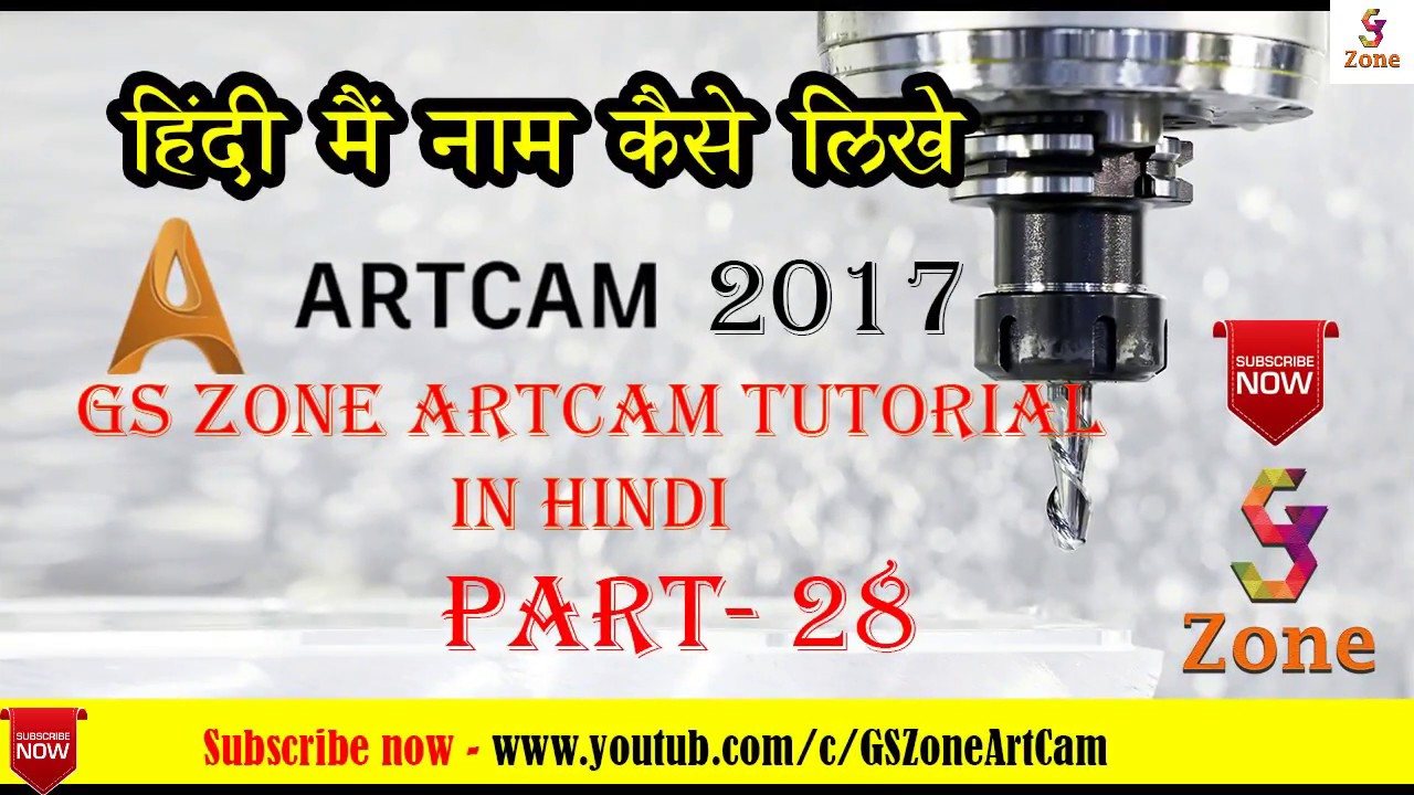 How to a Writing Hindi Language in Artcam 2017 | Hindi Tutorial | By- GS Zone