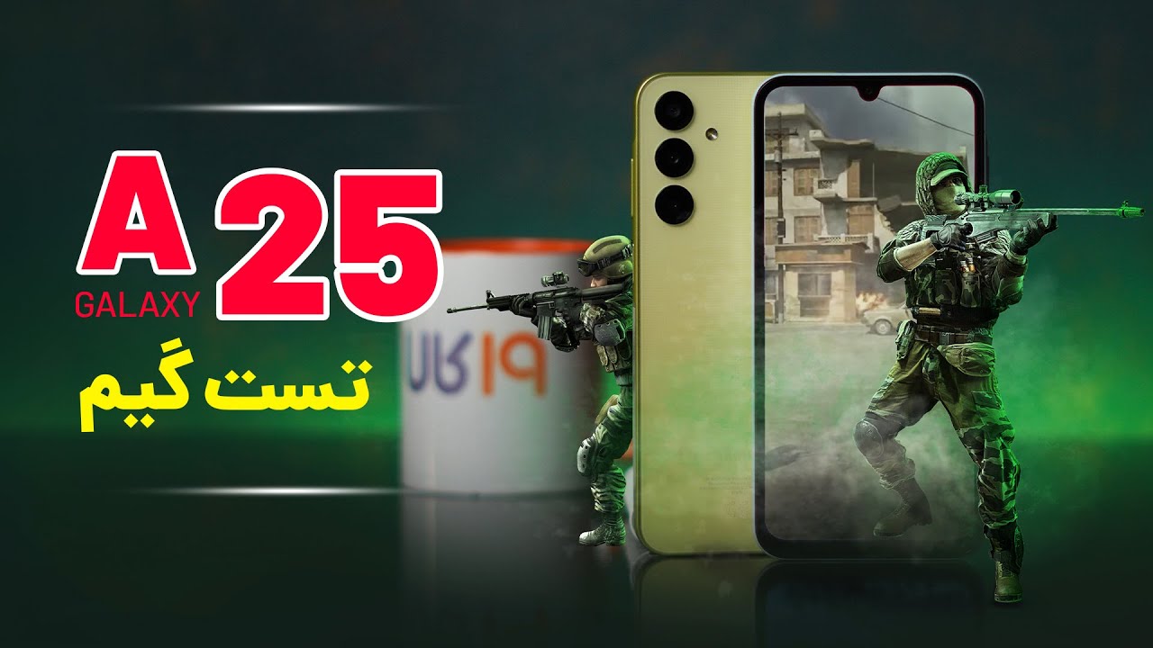 Galaxy A25 تست گیم گوشی