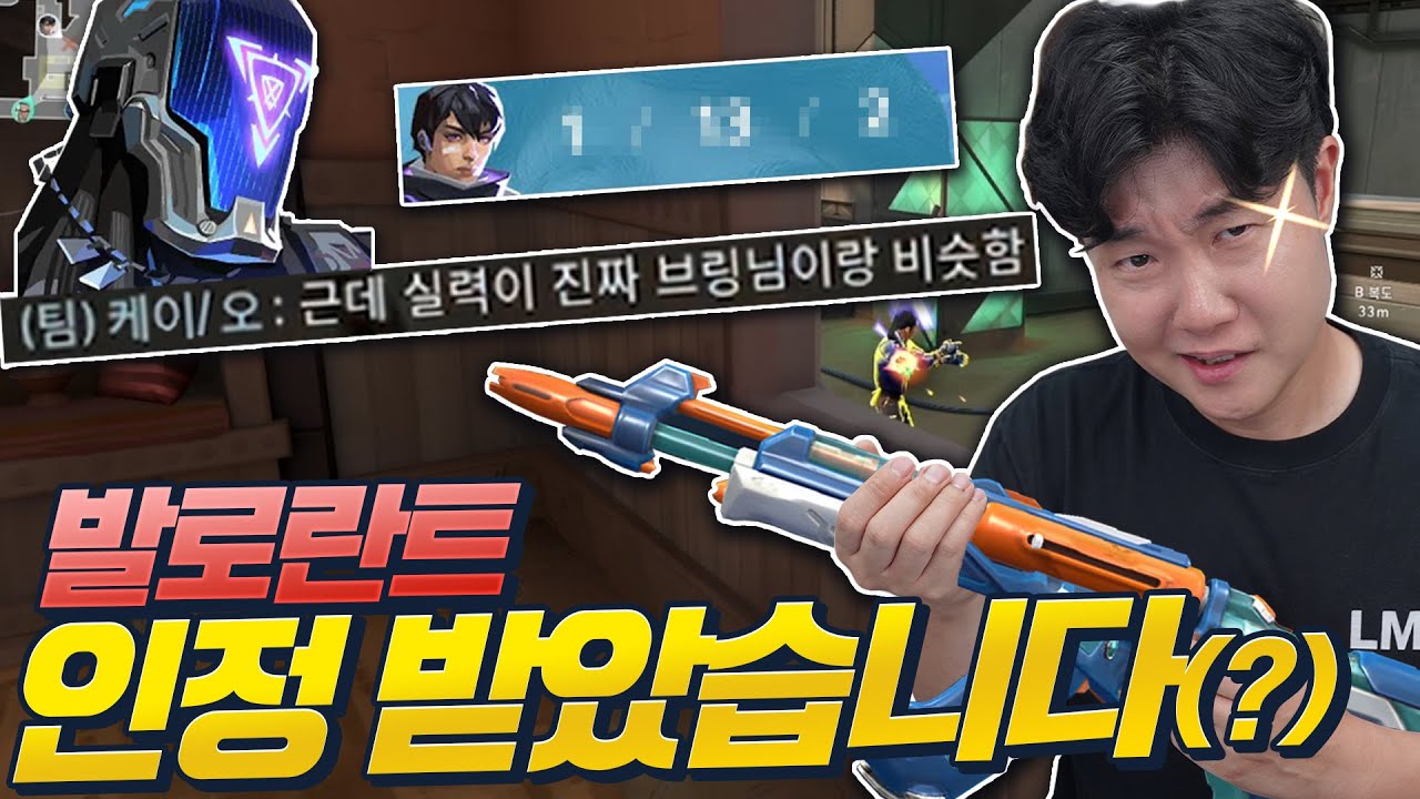 오랜만에 해도 녹슬지 않은 발로란트 실력?! 게임만 했는데 겜브링이냐고 물어보는데요?