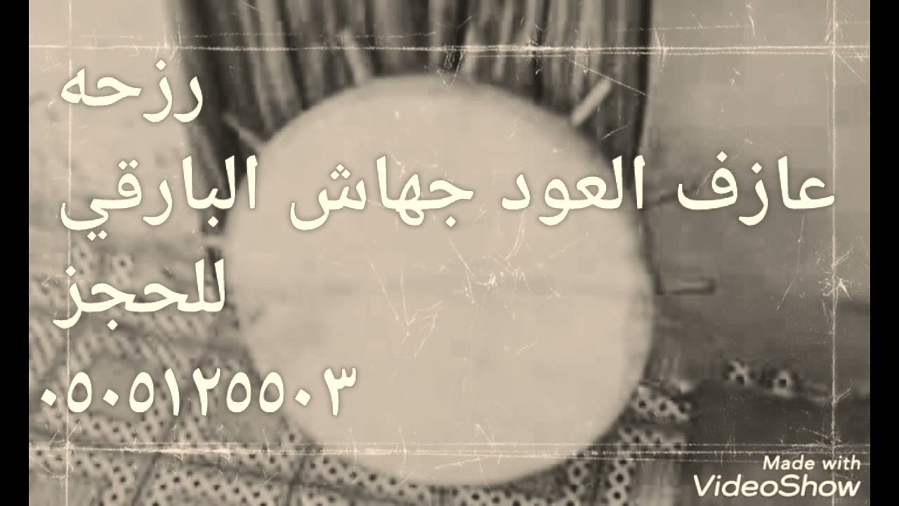 رزحه