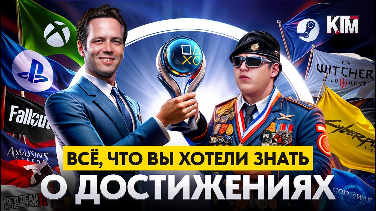 ДОСТИЖЕНИЯ В ИГРАХ | ВСЕ, ЧТО ВЫ ХОТЕЛИ ЗНАТЬ ОБ АЧИВКАХ