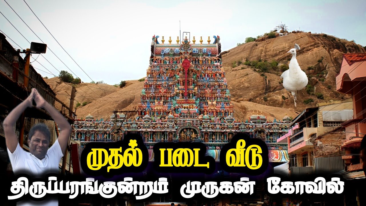 🦚திருப்பரங்குன்றம் முருகன் கோவில்,Thiruparankundram Murugan Temple, First Arupadai Veedu, Madurai 🙏