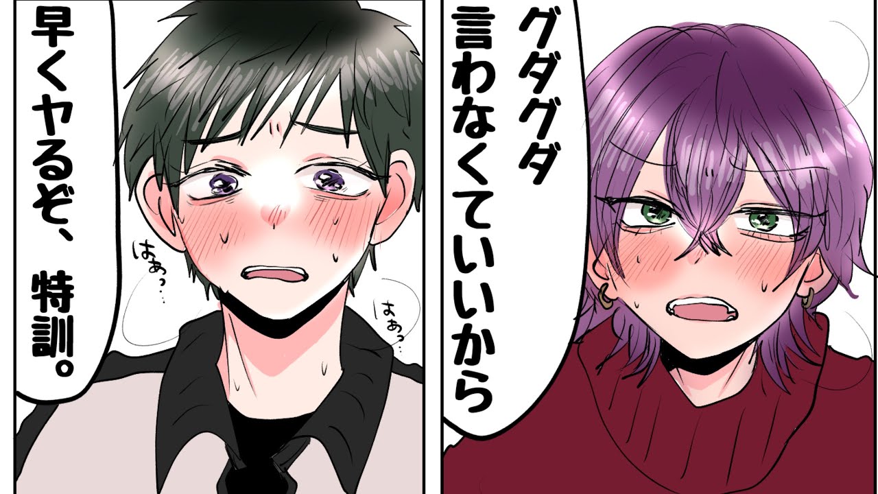 【創作BL】幼なじみズで恋愛特訓本編まとめ
