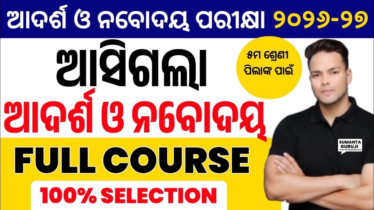 oav & navodaya Entrance Exam 2026|Adarsha vidyalaya online course|Navodaya Online Course 2026|OAV