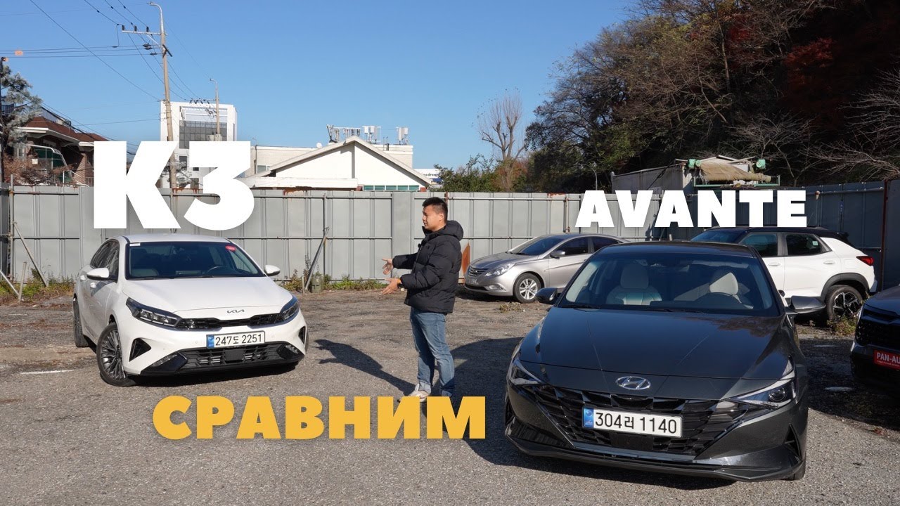 KIA K3 или HYUNDAI AVANTE по ЦЕНЕ LADA VESTA тест драйв, экономия и прямое сравнение