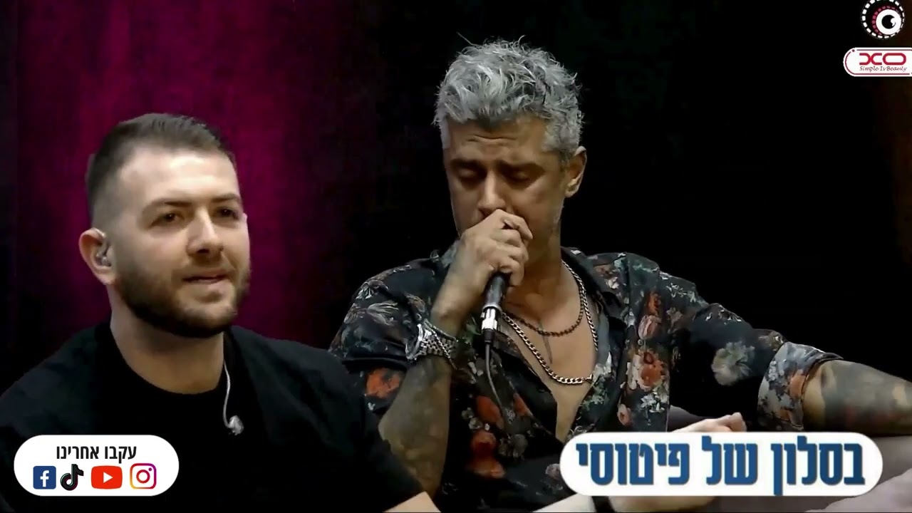 לירון רמתי ומור מזרחי - סיון