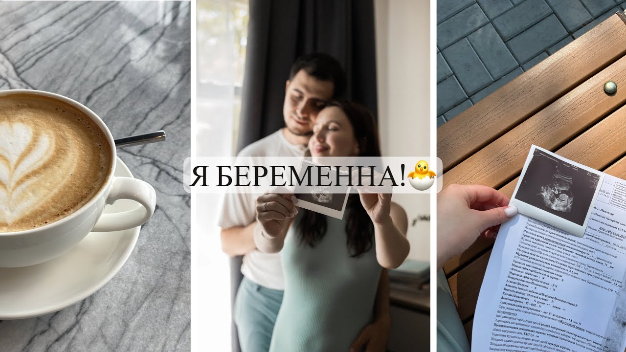 Я БЕРЕМЕННА | Как прошел первый триместр | Токсикоз