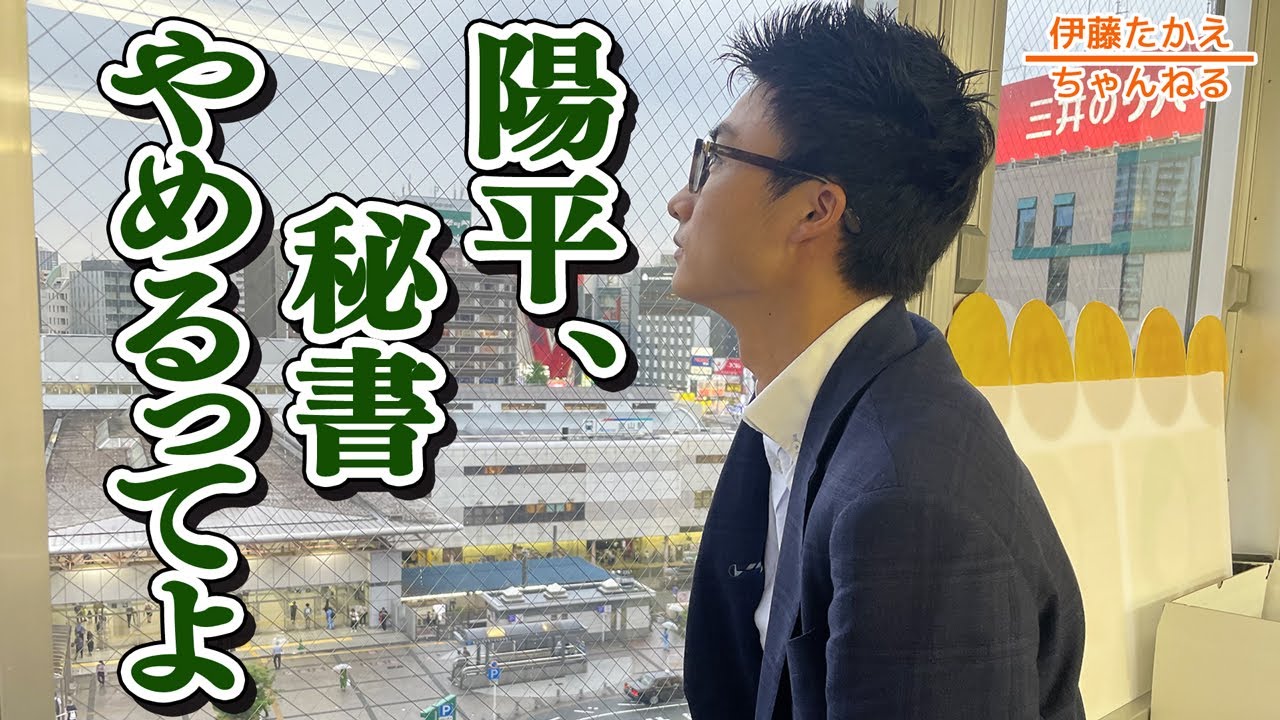 24歳、仕事、辞めます⁈「陽平、秘書やめるってよ」