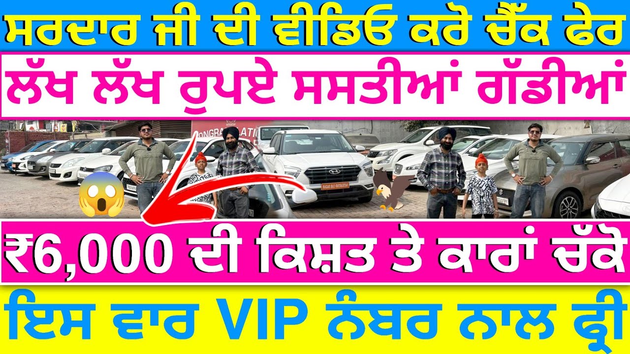 🛑ਪੱਪੂ ਭਾਜੀ ਨੇ ਧਮਾਕੇ ਕਰਤੇ ਇਸ ਵਾਰ ਫੇਰ💥| SATKARTAR CAR BAZAR LUDHIANA| EXPLOREWITHKV
