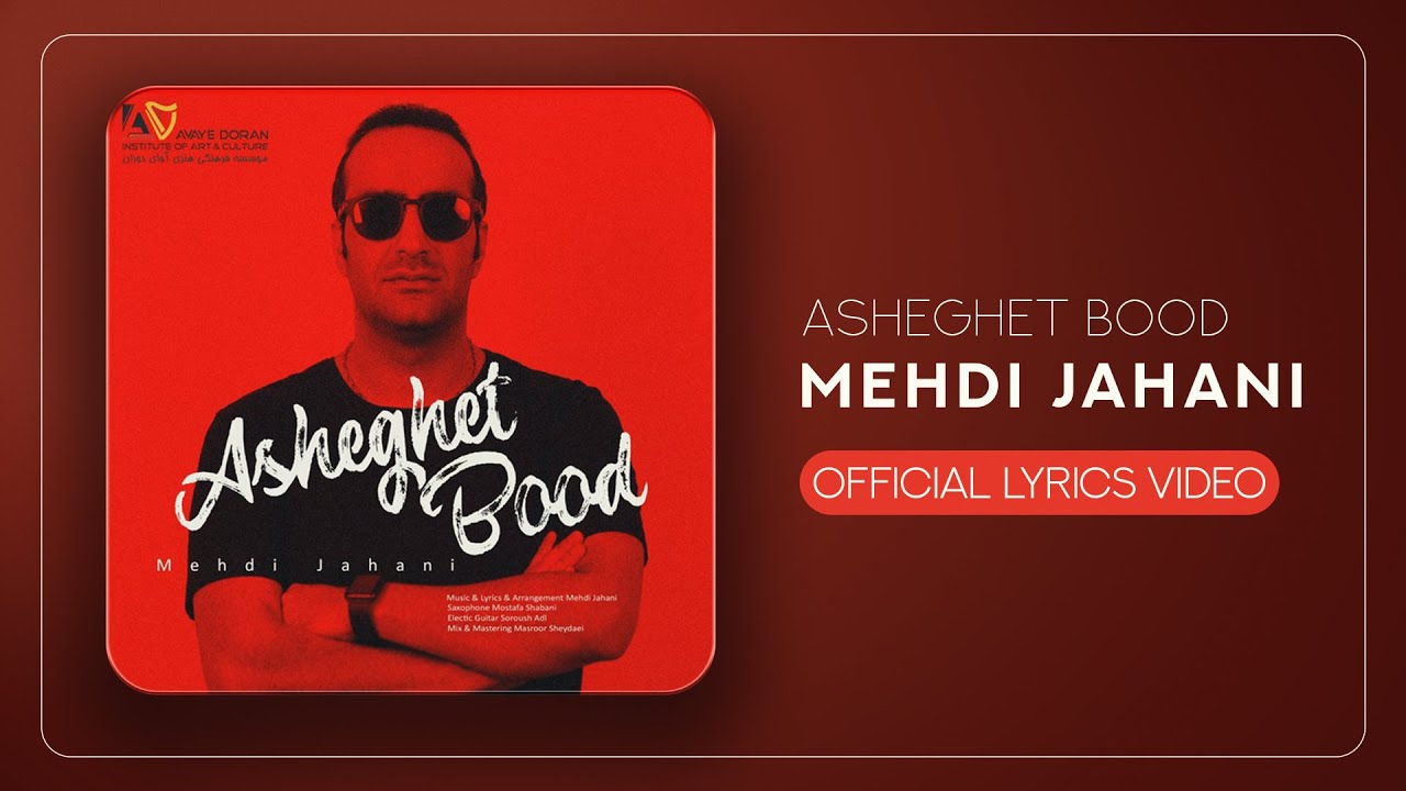 Mehdi Jahani - Asheghet Bood | LYRICS VIDEO مهدی جهانی - عاشقت بود