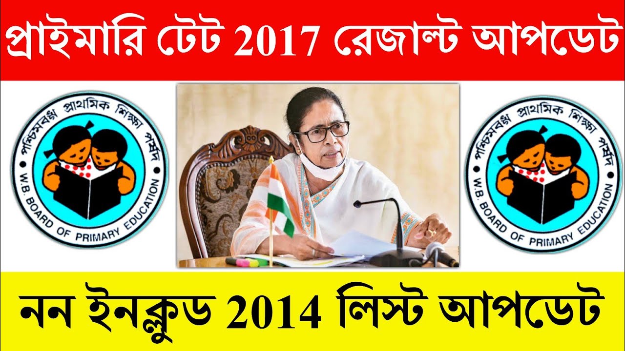 Primary Tet 2017 Result । Non-Included 2014 Update । Primary Tet Result news। Primary tet news today