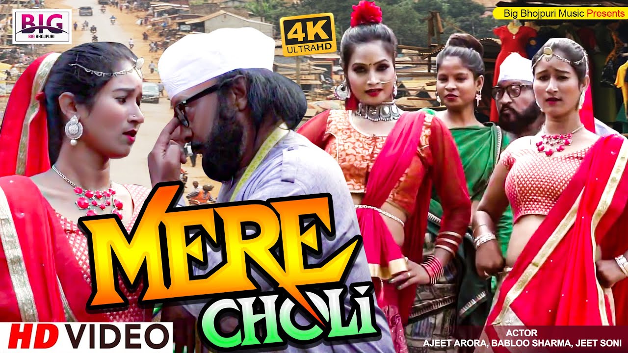 #Video | #Mere_Choli (Full Song) Ajeet Arora,Bablu Sharma,Jeet Soni | Bollywood Song 2023