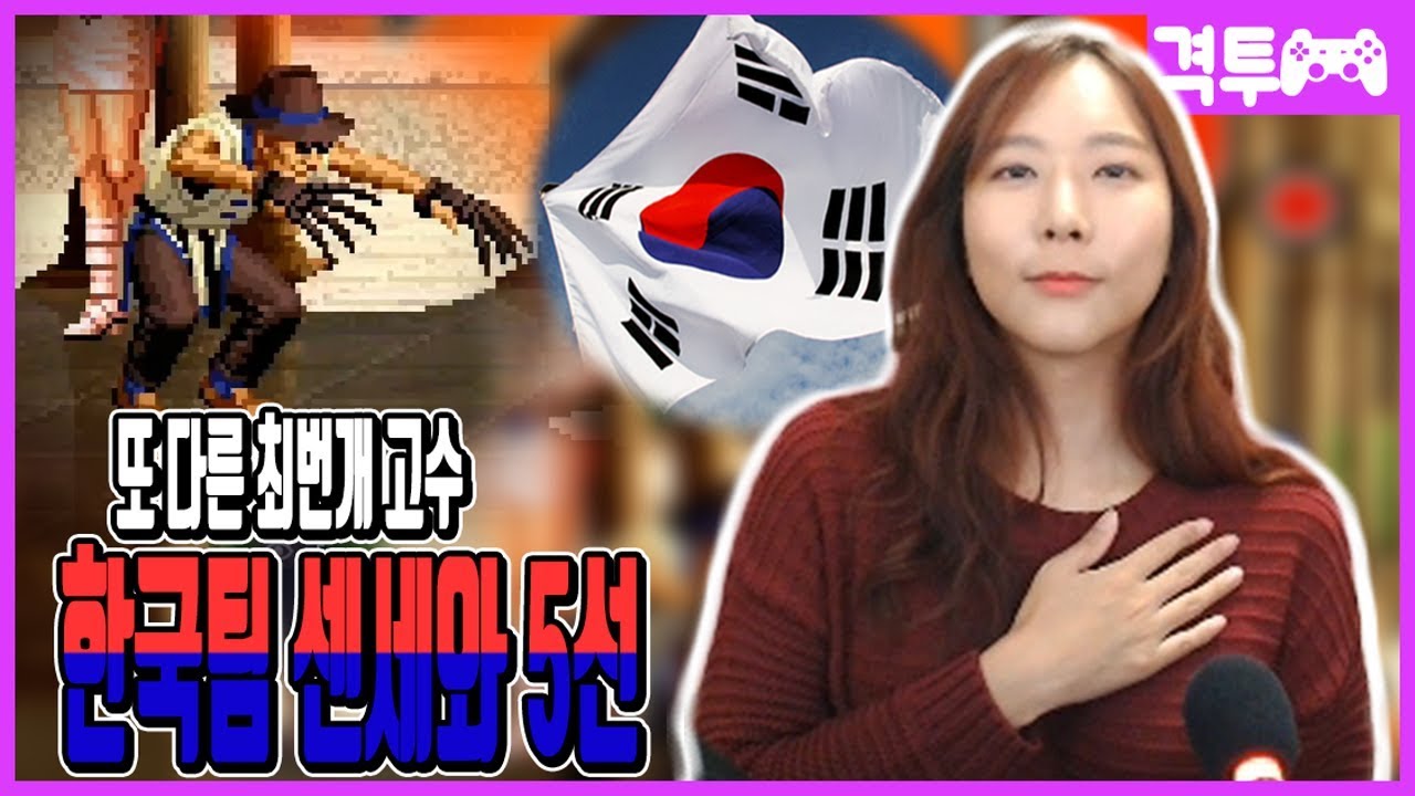 또 다른 최번개 고수와 5선 국뽕이 차오르는 한국팀 [킹오브98 / KOF98] 트위치 짬타수아