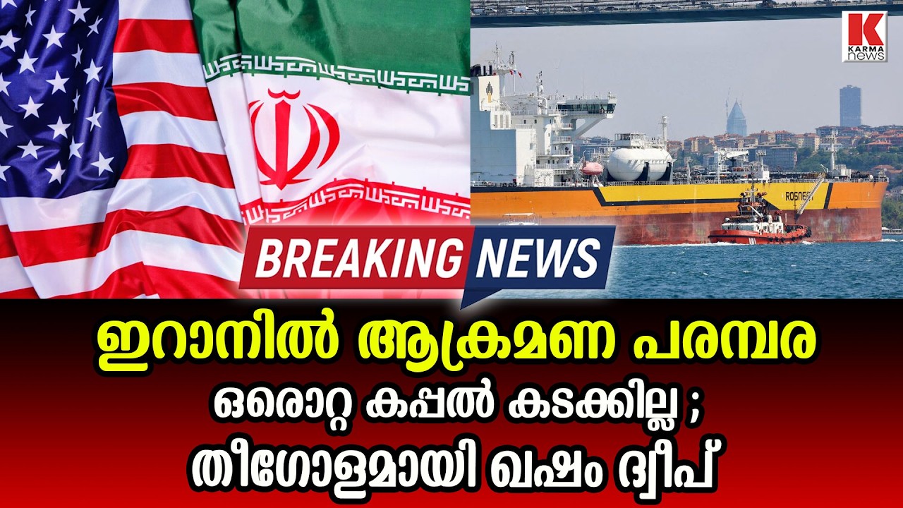 ഇറാനിൽ വീണ്ടും അമേരിക്കൻ  വ്യോമാക്രമണം
