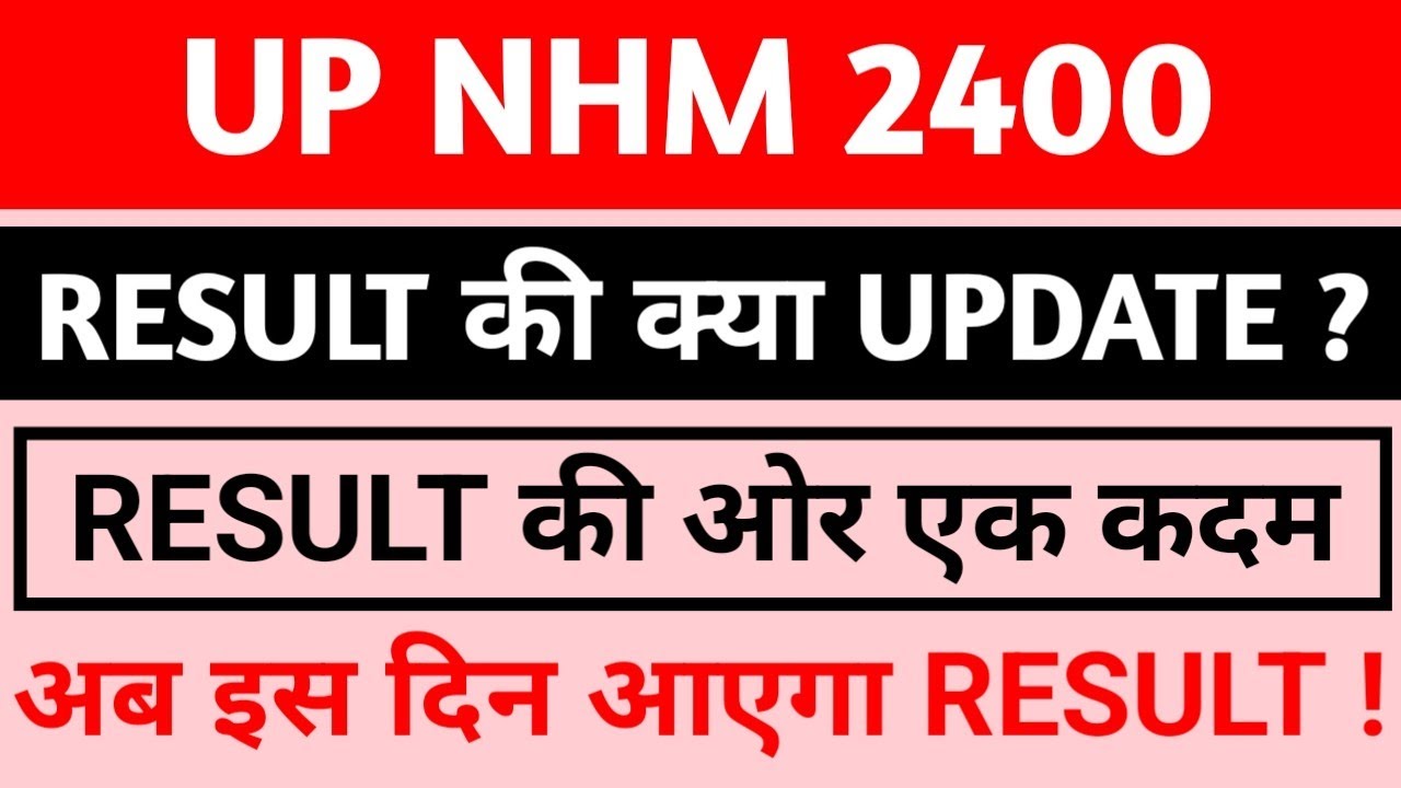 up nhm result 2021 | up nhm latest news | UP NHM 2400 CUT OFF, UP NHM 2400 RESULT 2021 #upnhm