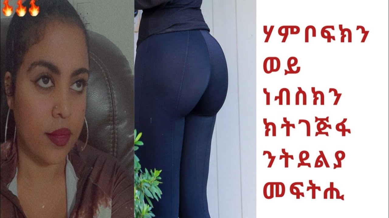 ነብስክን ወይ ሃምቦፍክን ክትገጅፋ ተደሊኽን እዚኣ ቪዲዮ ከይትሓልፈክን