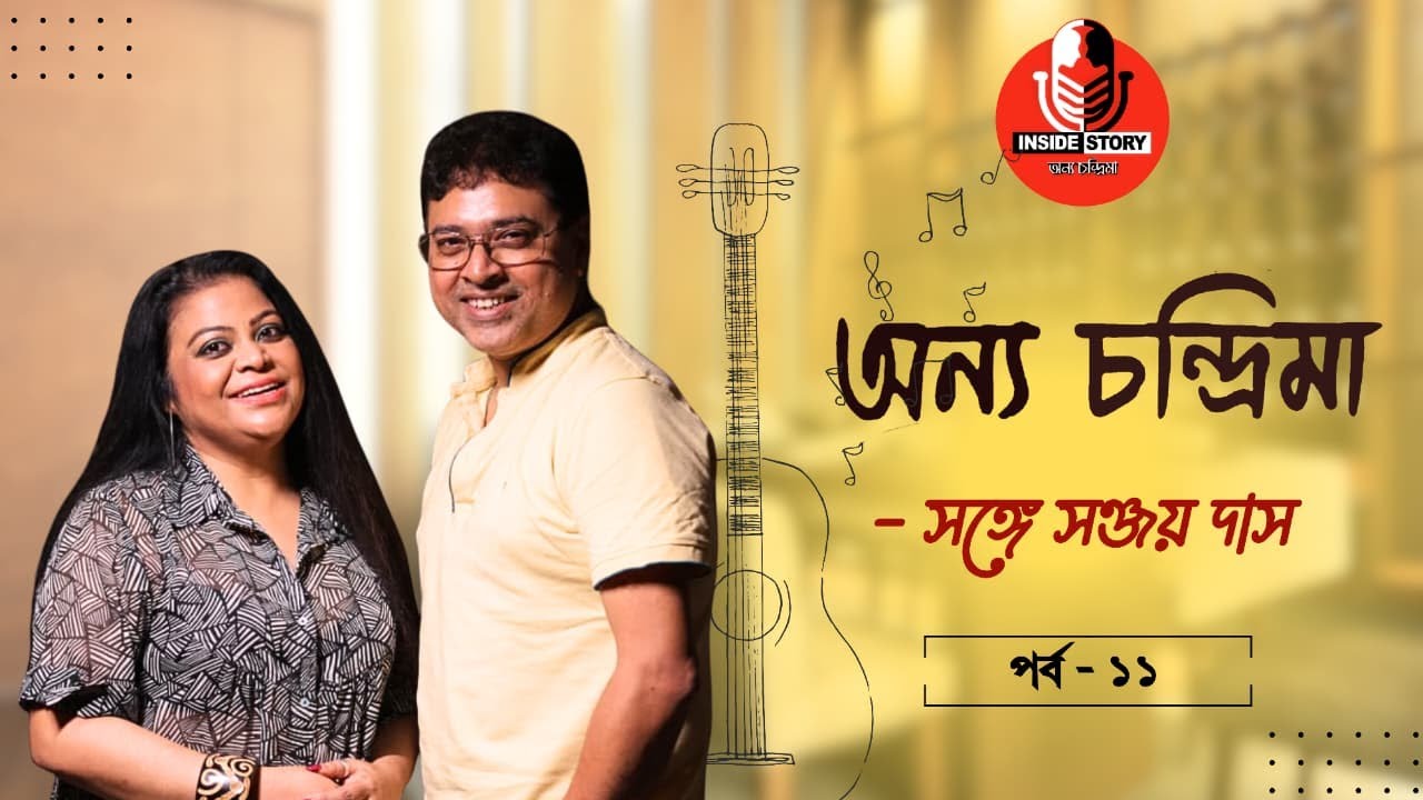 Onno Chandrima | ft. Sanjoy Das | Episode - 11