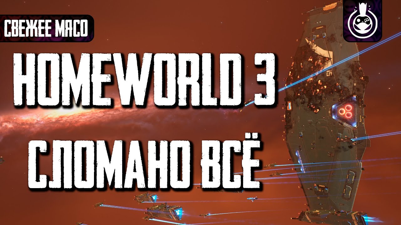 Почему провалилась Homeworld 3?
