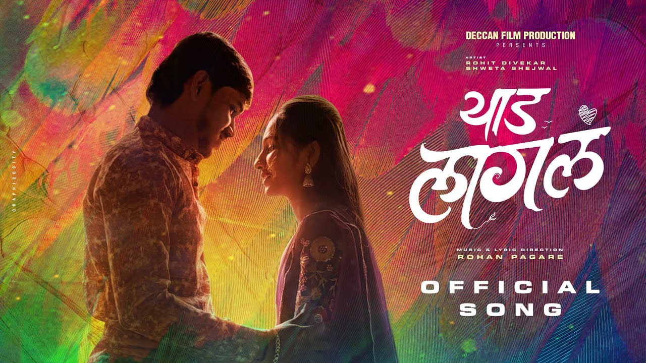 Yad lagla official video | Rohit & Shweta | Rohan Pagare | vaishnavi adode | deccan studio