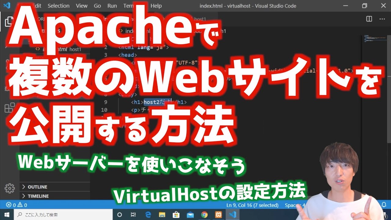Apacheで複数のWebサイトを公開する方法【PHPによるWebアプリケーション開発講座・番外編】【Apacheとは#3/Webサーバー・VirtualHost】