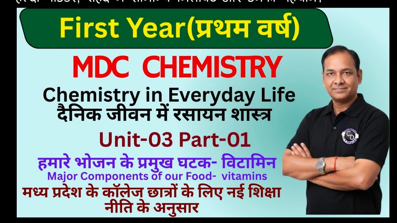 B.Sc First Year👉MDC Chemistry👉Chemistry in Every Day Life Unit-03 Part-01 for MP college students 