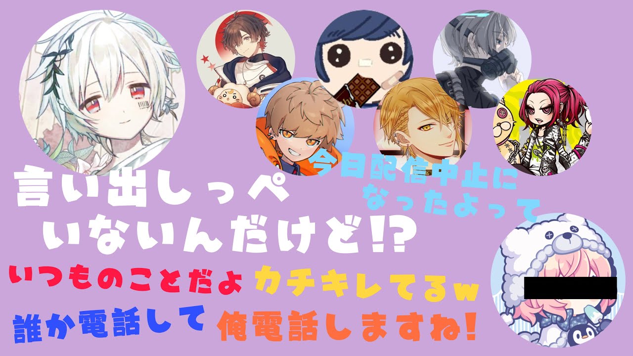 【文字起こし】遅刻魔の言い出しっぺnqrse【Souあらきセンラそらるnqrseまふまふめいちゃん天月】