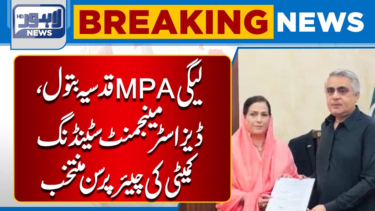 PML-N MPA Qudsia Batool Elected Chairperson of Disaster Management Standing Committee