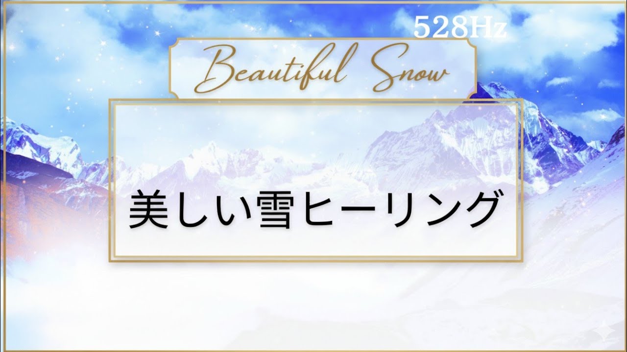 【心を洗う雪のヴェール】何もない時間を少し贅沢に変えるホワイトヒーリングSnow's Healing