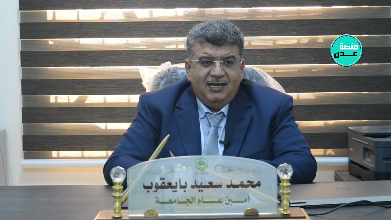  زارت المهرةوحيث تلمسنا من انجازتهم ومعوقاتهم و خططهم المستقبليةدكتور/محمدبايعقوب أمين عام الجامعة 