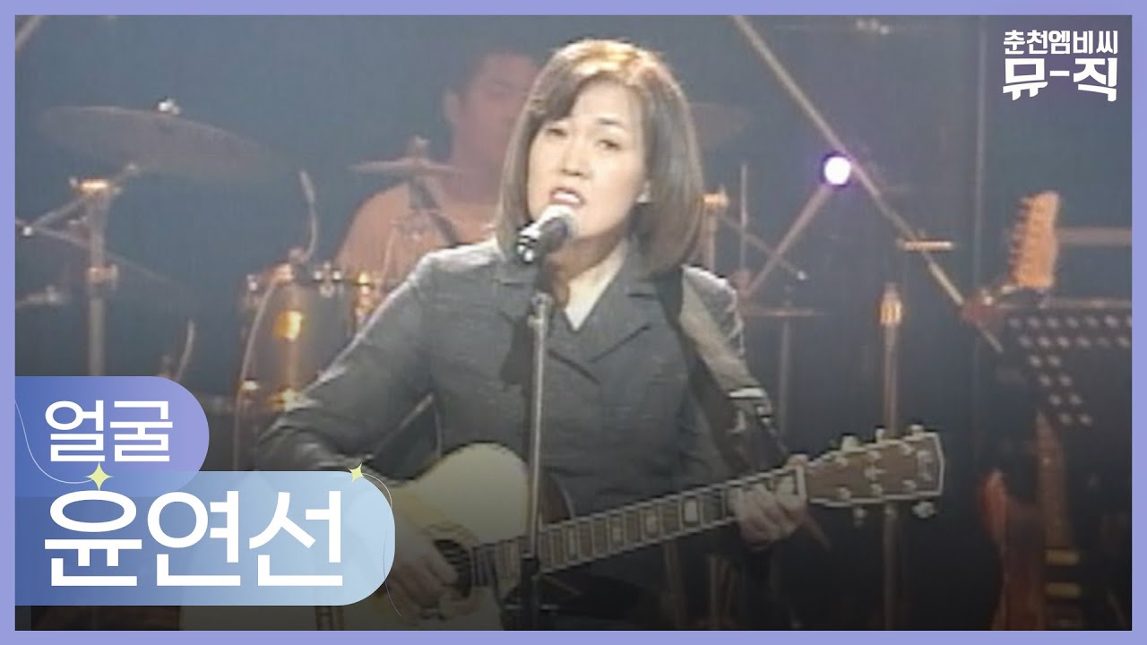 윤연선 - 얼굴 2003.09.24