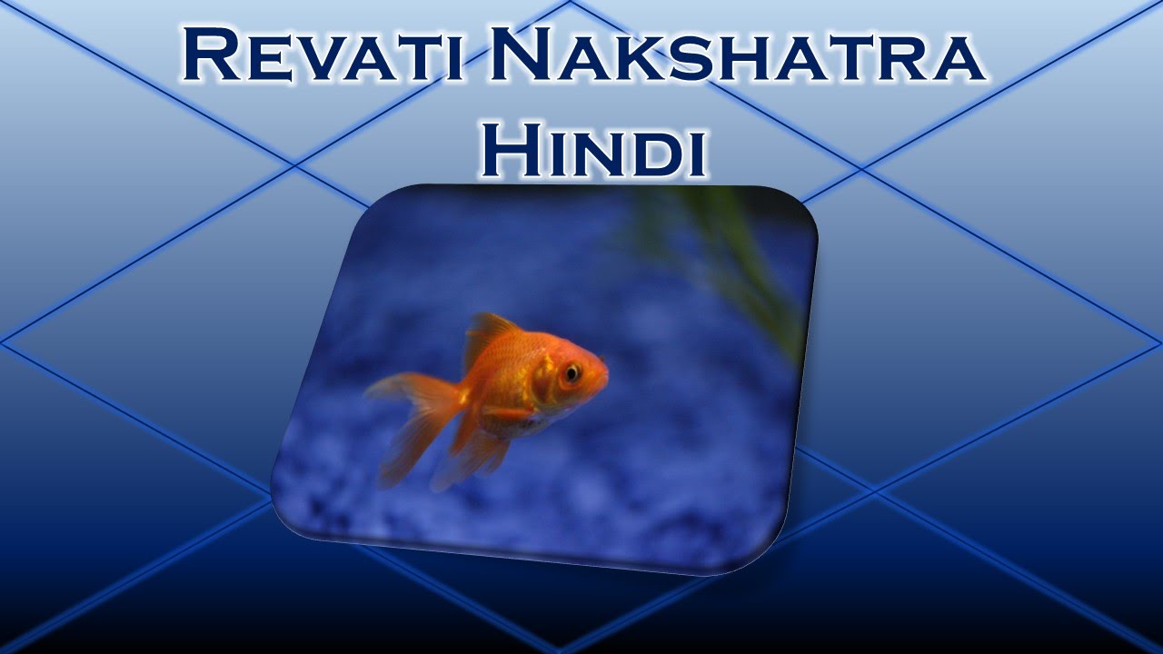Revati Nakshatra- HINDI