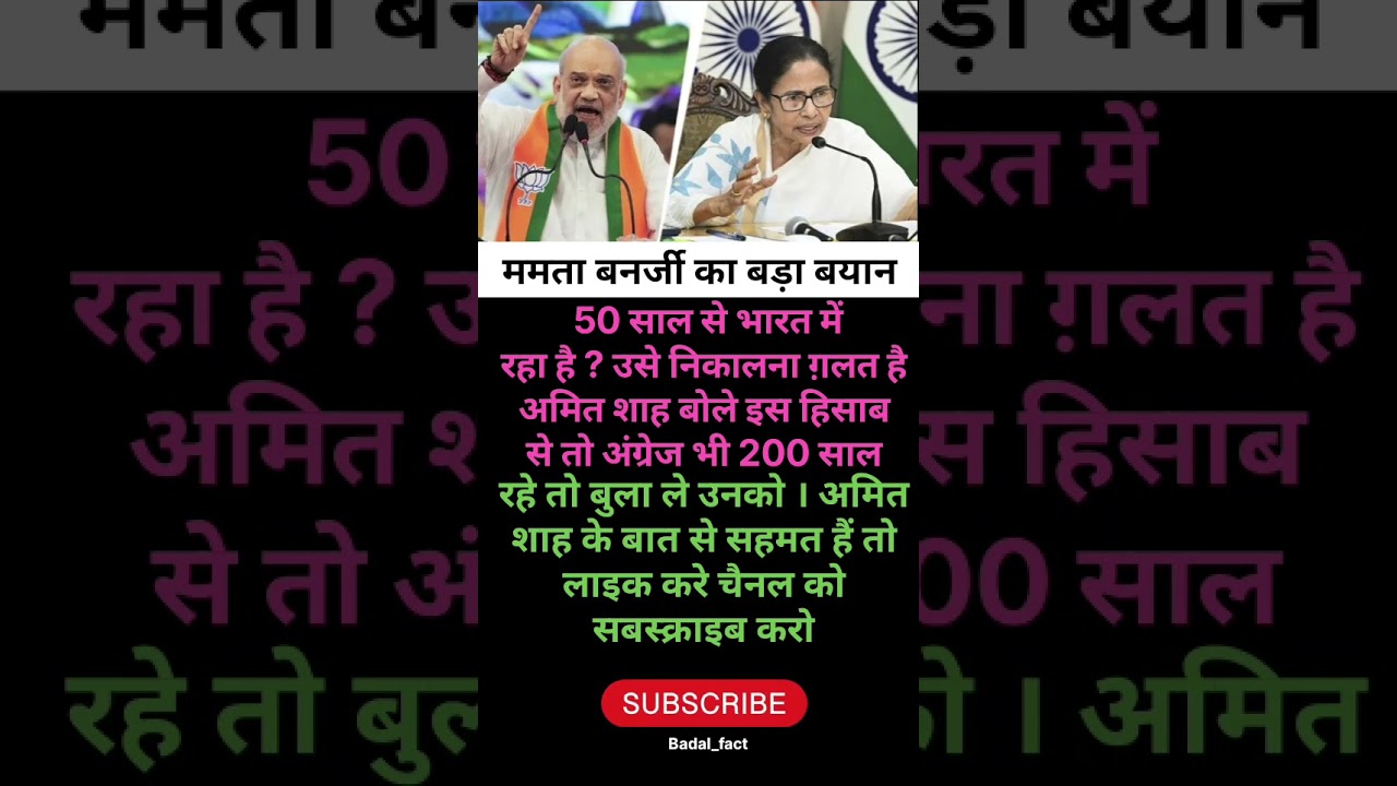 mamata banerjee ka fan pega❤️🙏Amit Shah ji ke liye ek like subscribe kare #youtubeshorts #motivation