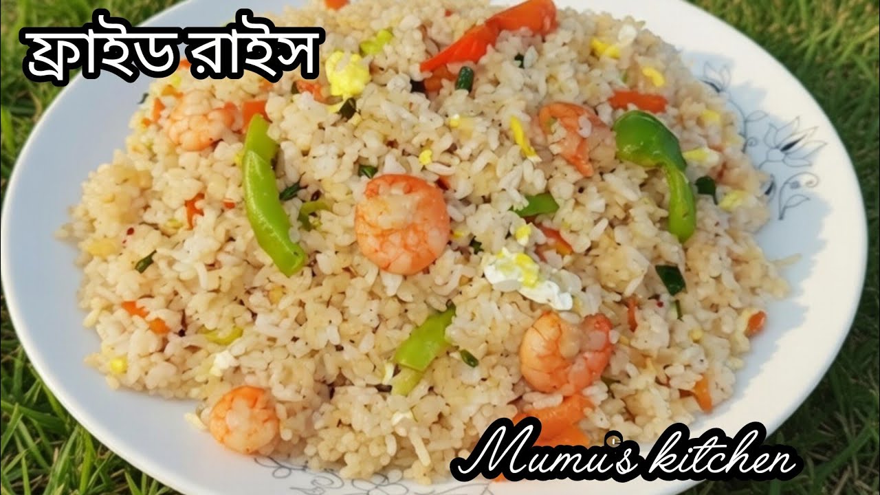 রেস্টুরেন্টের স্বাদে সহজ চাইনিজ ভেজিটেবল ফ্রাইড রাইস | How To Make Chinese vegetable Fried Rice