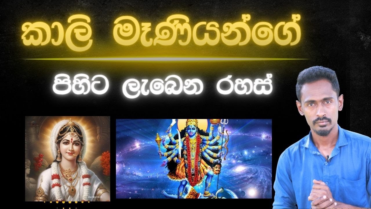 කාලි අම්මගේ පිහිට ලබමු    | Astrology sinhala | Diyasen | Gagana prathap