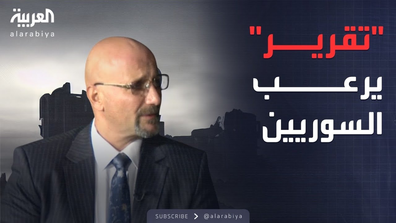 العاشرة | تقارير سرية.. سياسات الأسد 