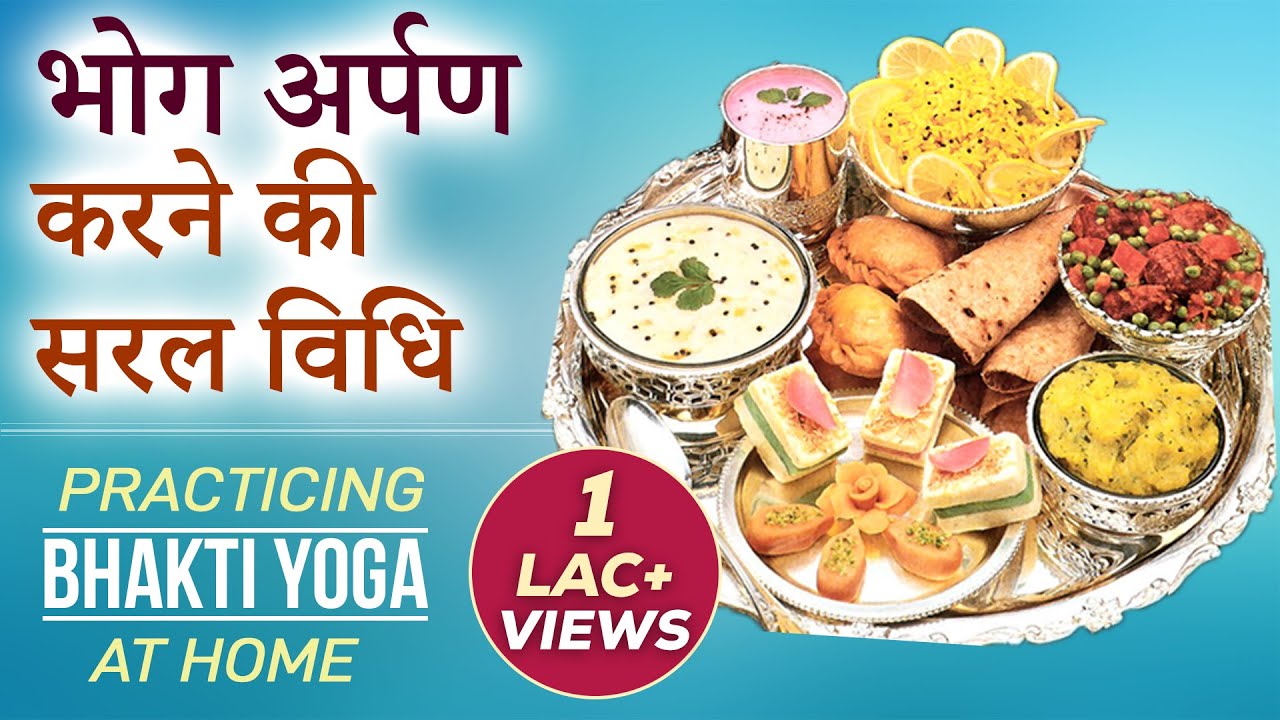 भोग अर्पण करने की सरल विधि  | Practicing Bhakti Yoga at home | 02 |