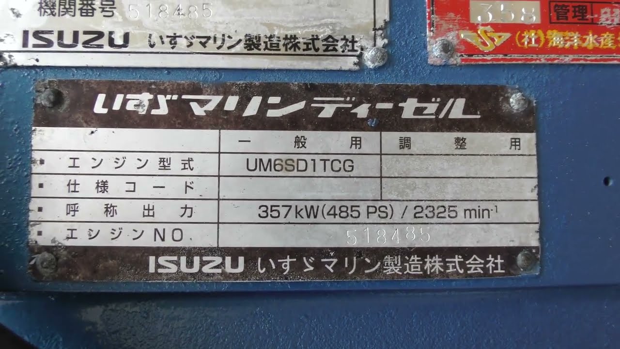 No.5663 いすゞ UM6SD1TCG 550PS(1.97) Isuzu