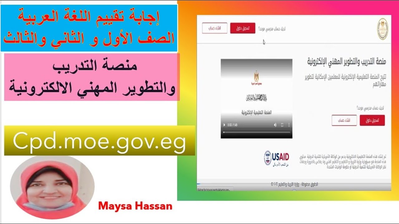 اجابة تقييم اللغة العربية  للصف الأول  والثانى  والثالث - منصة التدريب والتطوير المهنى  CPD