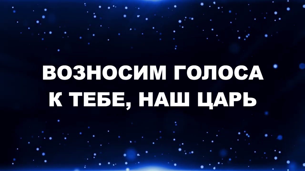 Христианские караоке Ефремочкин_ Подобного нет