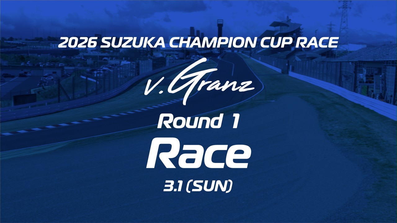🏎️鈴鹿Rd.1【ハイライト総集編】v.Granz
