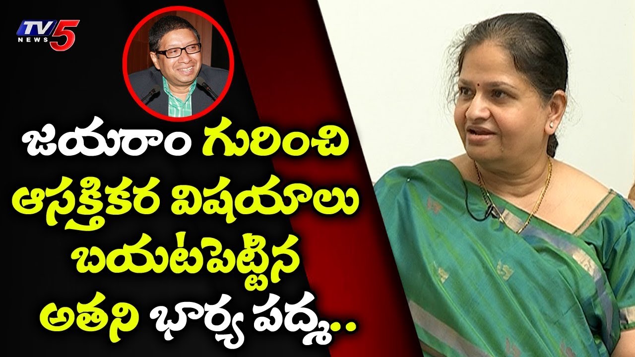 Chigurupati Jayaram Wife Padma Reveals Unknown Facts In Jayaram Issue | TV5 News