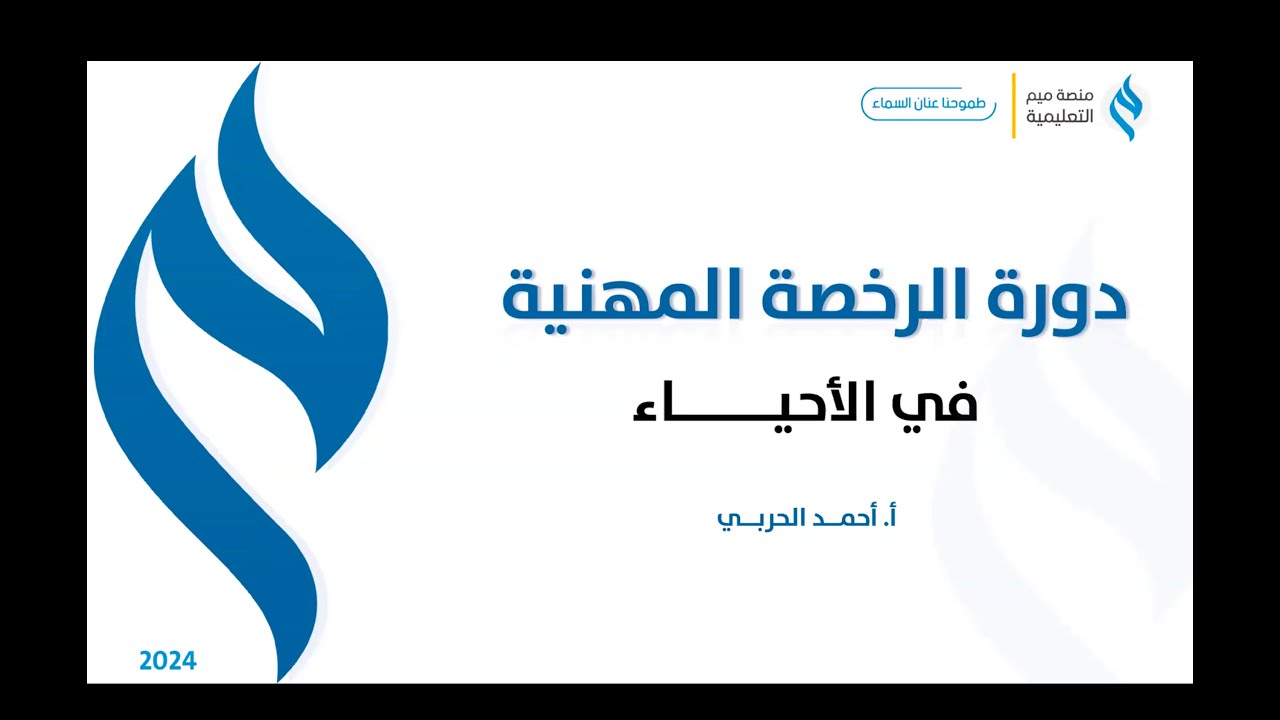 علم الوراثة (الوراثة اللامندلية) مع أ. أحمد الحربي